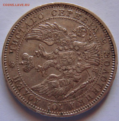 ПОЛТИНА  1845 г. К Б - P2037064.JPG