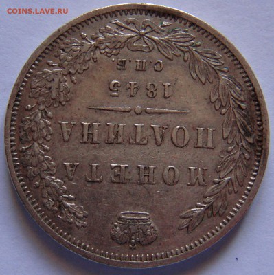ПОЛТИНА  1845 г. К Б - P2037069.JPG