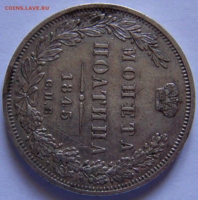 ПОЛТИНА  1845 г. К Б - P2037070.JPG