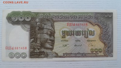 Камбоджа, 100 риелей 1972 года до 10.03.2017 г. - 100 риелей 1972 года - Камбоджа - 1