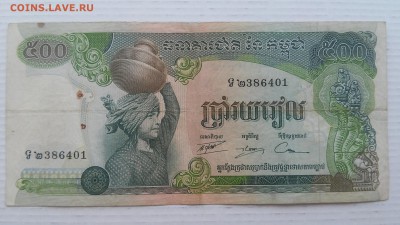 Камбоджа, 500 риелей 1975 года до 10.03.2017 г. - 500 риелей 1975 года - Камбоджа - 1