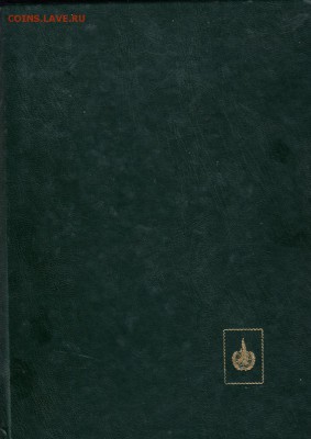 Кляссер для марок - 143