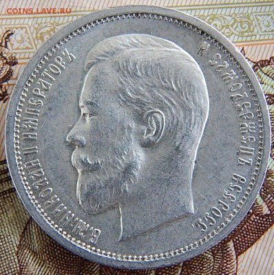 50 Копеек 1912 г - DSCN4131.JPG
