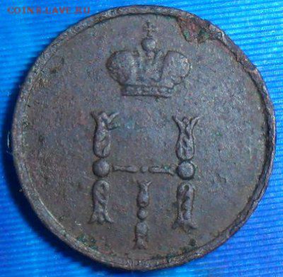 Полушка 1854г ЕМ.До 7.03.В 22-00 по МСК. - SAM_6099.JPG