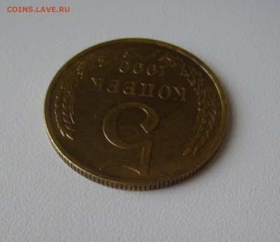 5 КОПЕЕК 1990 М до 11.03.2017 22.00 - 1.JPG