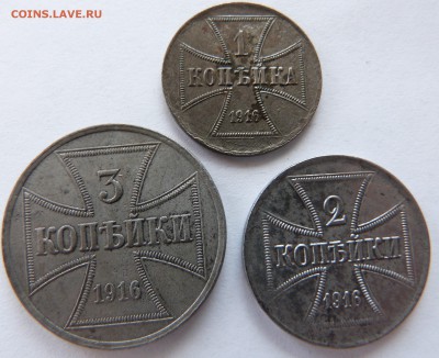 набор 1, 2, 3 копейки 1916 год  "Оккупация" ОЦЕНКА - P1070428.JPG