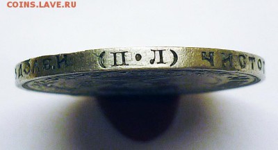 50 копеек 1922г. (П.Л.)  до 08.03 в 22.00 МСК - P1220838.JPG