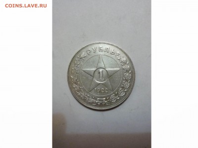 Куплю рубль 1922 г. (А.Г) - товар 6909