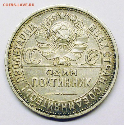 50 копеек 1924г. (П.Л.)  до 08.03 в 22.00 МСК - P1220830.JPG