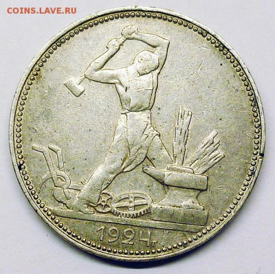 50 копеек 1924г. (П.Л.)  до 08.03 в 22.00 МСК - P1220829.JPG