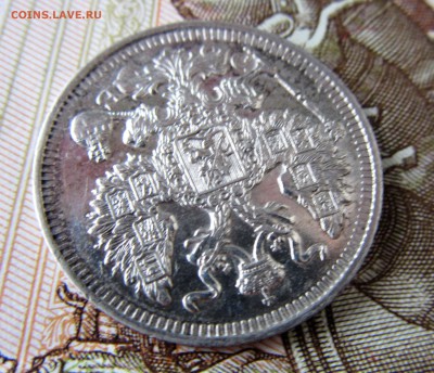Оценка 20 копеек 1912 года. - IMG_2971.JPG