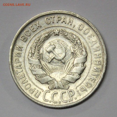 20 копеек 1931 (серебро) - 1_9_39319471