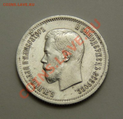 25 копеек 1896г Супер! до 03.02.2011, 22-00 мск - P1020810.JPG