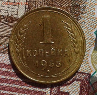 1 копейка 1933г, оч достойная до 06.03.2017 - Фото-0373
