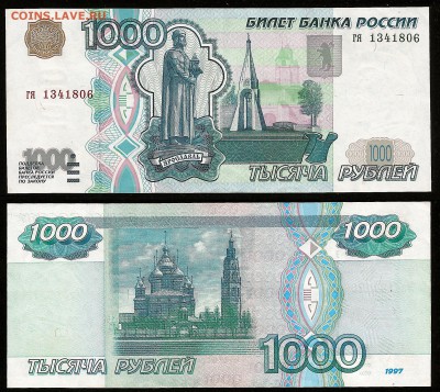 1000 рублей 1997 1 выпуск . по моему мнению аUNC+ - 2.