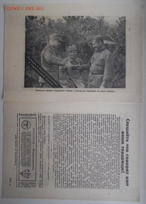 НЕМЕЦКАЯ ЛИСТОВКА 1943 год СОХРАН 100% оригинал - DSCN0198.JPG