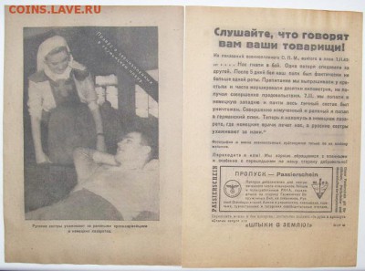 НЕМЕЦКАЯ ЛИСТОВКА 1943 год СОХРАН 100% оригинал - S6302240.JPG