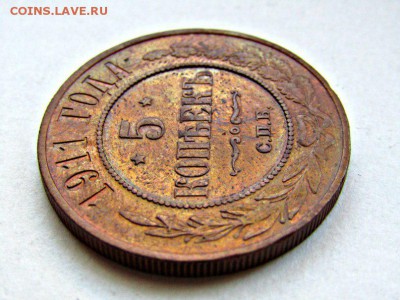 5 копеек 1911г. До 09 марта 22-15 МСК - IMG_6528.JPG