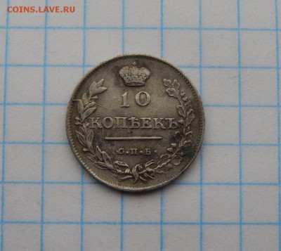 10 копеек 1814 года спб пс. - DSCN1716.JPG