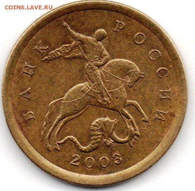 10 копеек 2003 с-п шт 2.1 или 2.2? - img079