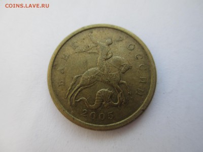 50 коп. 2005г. 2.2Б? - IMG_4212.JPG