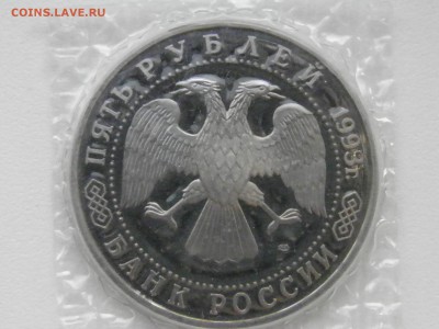 5 рублей Троице Сергиева Лавра 1993 год 21:00 мск, 09.03 - P3040055.JPG