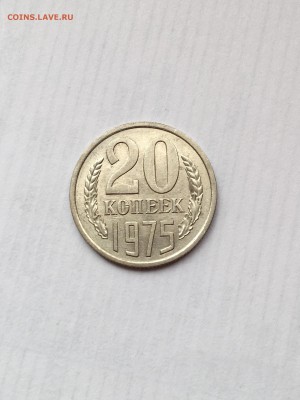 20 копеек 1969,1973,1975 гг - FullSizeRender (2)