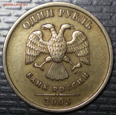 Очень редкий 1 руб 2005 СПМД шт Б +БОНУСЫ! До 10.03.17 - шт В