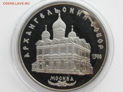 5 рублей Архангельский собор ПРУФ 21:00 мск, 09.03 - P3040077.JPG