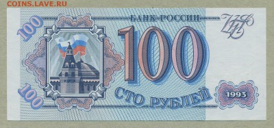 100 рублей 1993 год UNC до 8 марта - 021