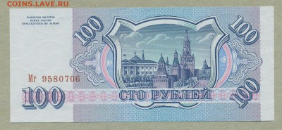 100 рублей 1993 год UNC до 8 марта - 022