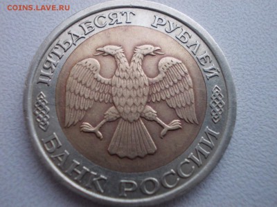 50руб лмд 1992г 100руб ммд 1992г приятные - DSCN0578 (Копировать).JPG