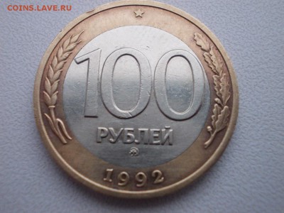 50руб лмд 1992г 100руб ммд 1992г приятные - DSCN0579 (Копировать).JPG