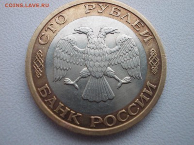 50руб лмд 1992г 100руб ммд 1992г приятные - DSCN0580 (Копировать).JPG