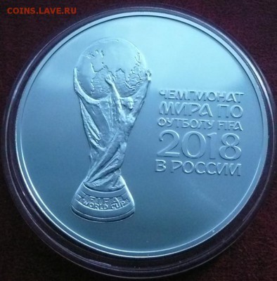 3 руб. ЧМ по футболу 2018 - №6-1.JPG