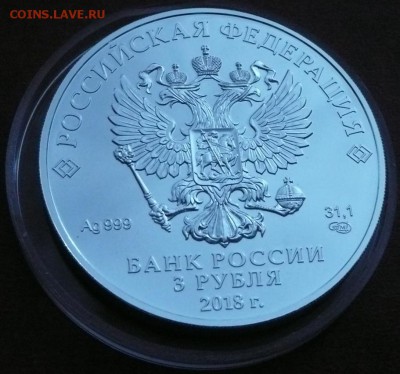 3 руб. ЧМ по футболу 2018 - №5-2.JPG