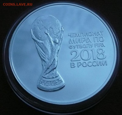 3 руб. ЧМ по футболу 2018 - №5-1.JPG