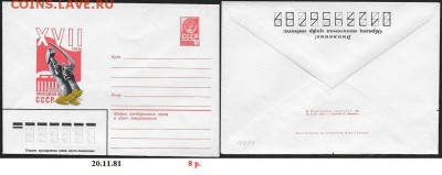 ХМК 1981. XVII съезд профсоюзов - ХМК 1981. XVII съезд профсоюзов