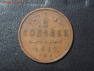 2 копейки 1912 Хорошая до 08.03.2017 в 22.00 - P3027315_thumb