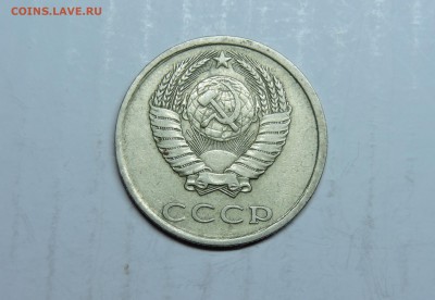 20 копеек 1982 года - DSCN4374.JPG