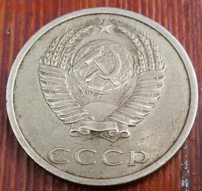 20 копеек 1991г без буквы - 20 коп 1