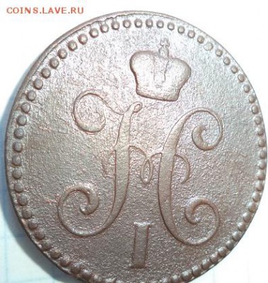 2 копейки серебром 1843 г Е.М. - DSC00275.JPG