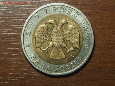 КК 50 рублей 1993 дальневосточный аист до 08.03.2017 в 22.00 - P2187086_thumb