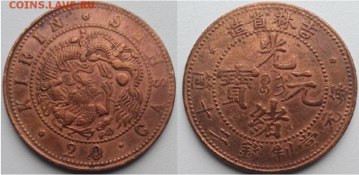 Китай-20 кэш (ок. 1903 г.),НЕ ЧАСТАЯ, 21.00 мск 11.03.2017 - фото