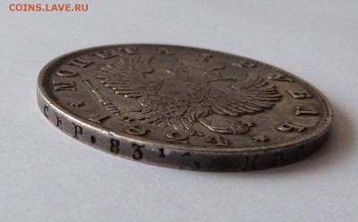1 рубль 1824 год ОЦЕНКА - P1070435.JPG