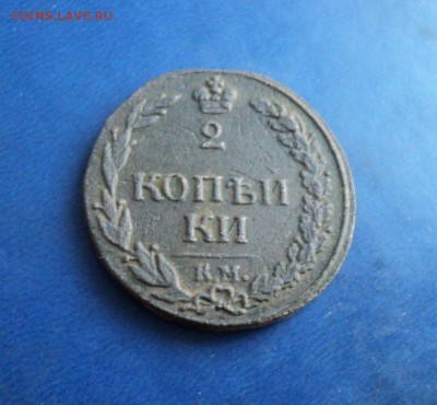 2копейки 1811г.КМ ПБ. До 11.03.17г. 22-00Мск - DSC06655.JPG