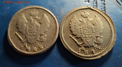 2копейки 1815,22г.КМ. До 11.03.17г. 22-00Мск - DSC06561.JPG