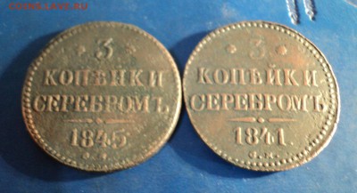 3 коп.серебром 1841,45г.СМ. До 11.03.17г. 22-00Мск - DSC06567.JPG