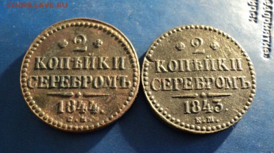 2 коп.серебром 1843,44г. До 11.03.17г. 22-00Мск - DSC06576.JPG