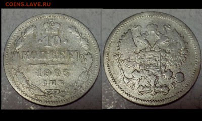 10,15,20 копеек 1903-1910 год. ( 10 монет ). - oyjloMNVGmI (Копировать)